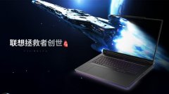 <b>正在今天的联想天禧AI生态春季新品超能之夜发布</b> 